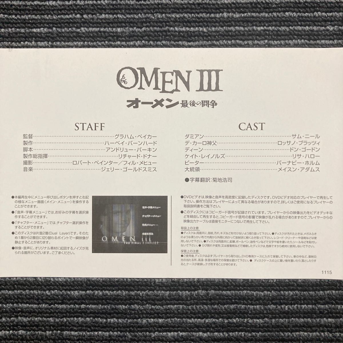 OMEN III  THE FINAL CONFLICT                        オーメン最後の闘争DVD