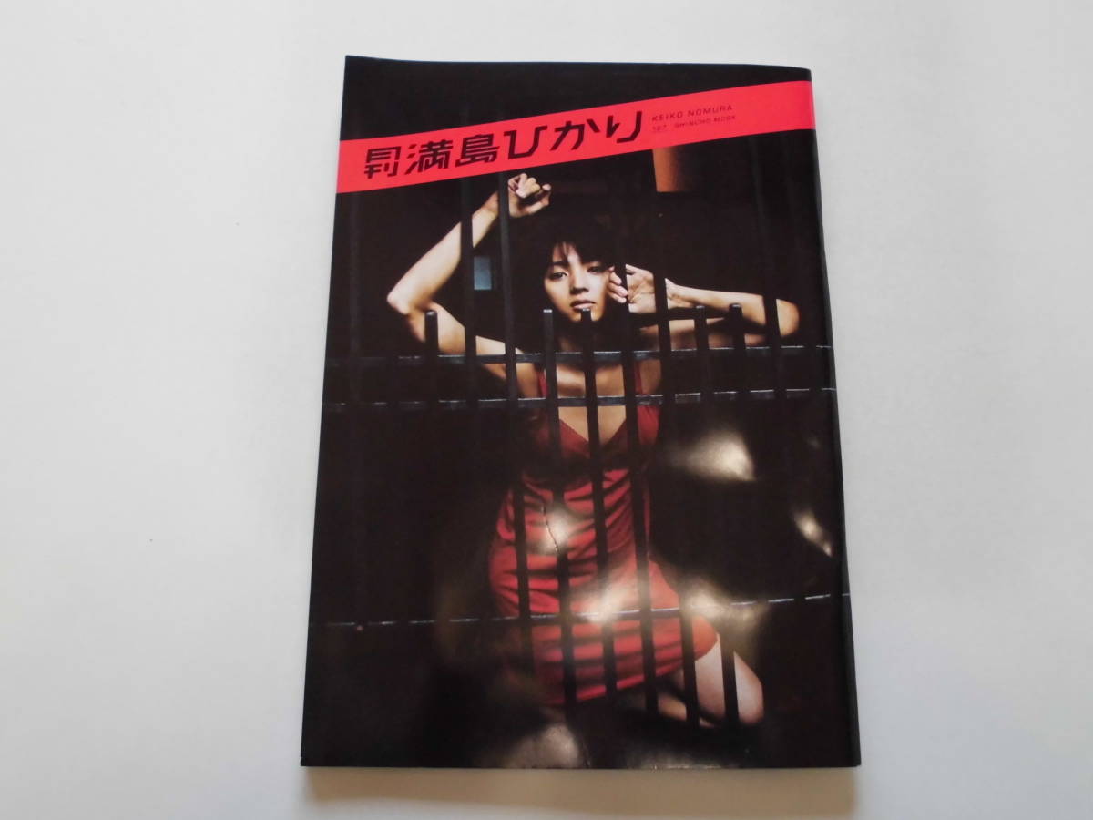 満島ひかり 写真集 『月刊 満島ひかり』 送料185円 détails d 満島ひかり 写真集 『月刊 満島ひかり』 送料185円 détails d