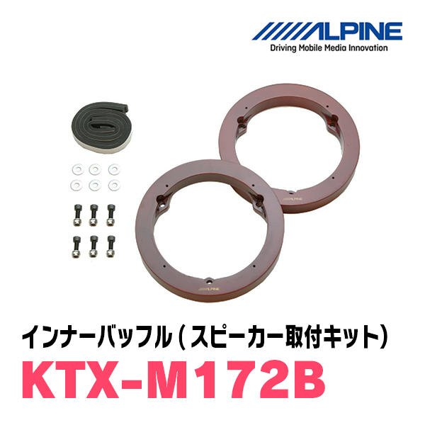 デリカミニ(R5/5～現在)用 フロント/スピーカーセット アルパイン / X-171S + KTX-M172B (17cm/高音質モデル)の画像3