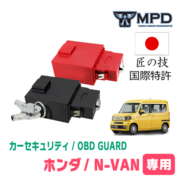 N-VAN(JJ1/2・H30/7～現在)用セキュリティ　キープログラマーによる車両盗難対策　OBDガード(説明書・OBD資料付)　OP-5_画像1