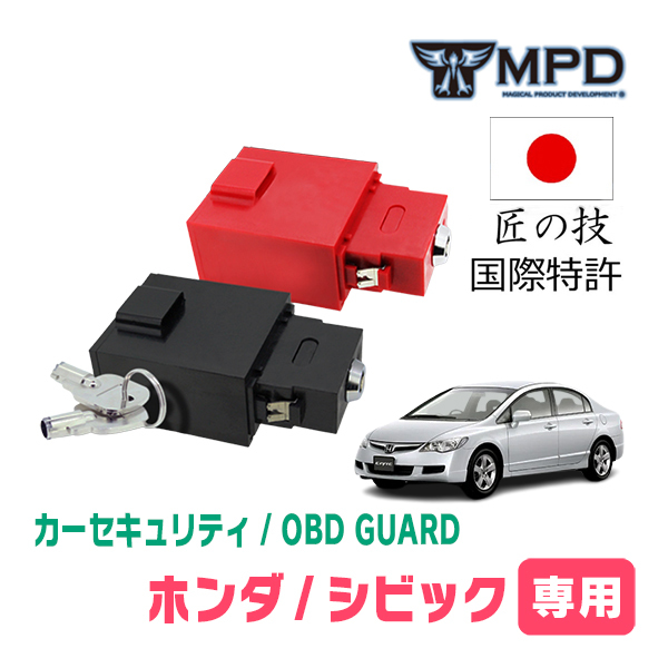 シビック(FD・H17/9～H22/8)用セキュリティ　キープログラマーによる車両盗難対策　OBDガード(説明書・OBD資料付)　OP-4_画像1