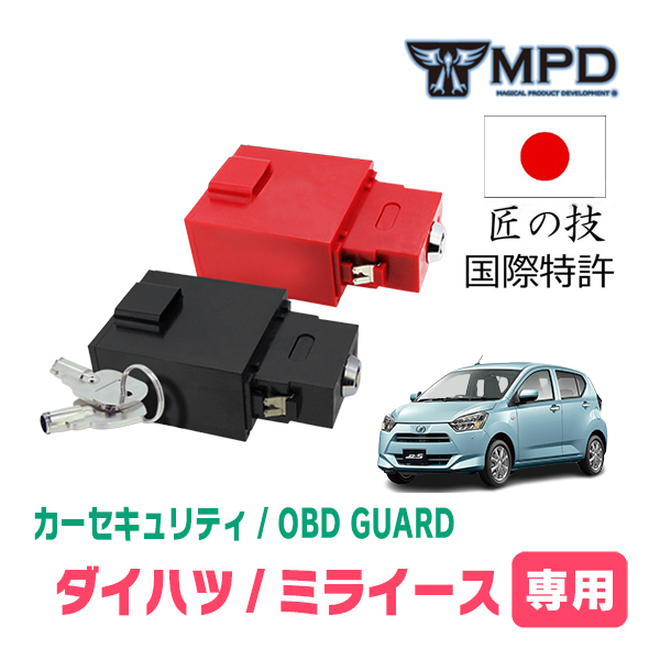 ミライース(H23/9～現在)用セキュリティ　キープログラマーによる車両盗難対策　OBDガード(説明書・OBD資料付)　OP-4_画像1
