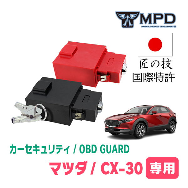 CX-30(R1/10～ в настоящее время ) для  безопасность  　 ключ  pro ... касательно  автомобиль   воровство  контрмера 　OBD защита  ( инструкция  *  OBD данные   включено )　OP-2