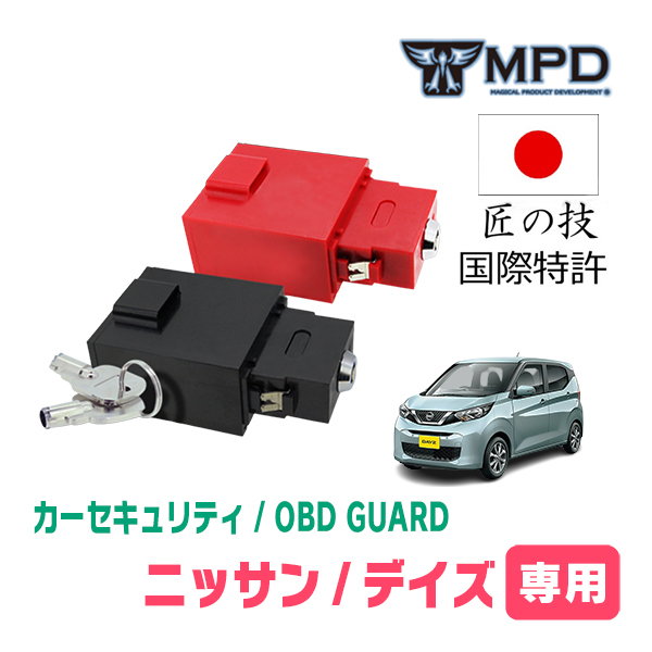 デイズ(B43W・H31/3～現在)用セキュリティ　キープログラマーによる車両盗難対策　OBDガード(説明書・OBD資料付)　OP-4_画像1