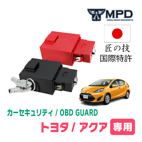 アクア(NHP・H23/12～R3/7)用セキュリティ　キープログラマーによる車両盗難対策　OBDガード(説明書・OBD資料付)　OP-2_画像1