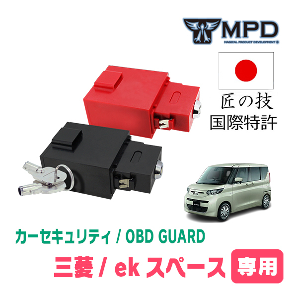 ekスペース(B34A・R2/3~現在)用セキュリティ キープログラマーによる車両盗難対策 OBDガード(説明書・OBD資料付) OP-3