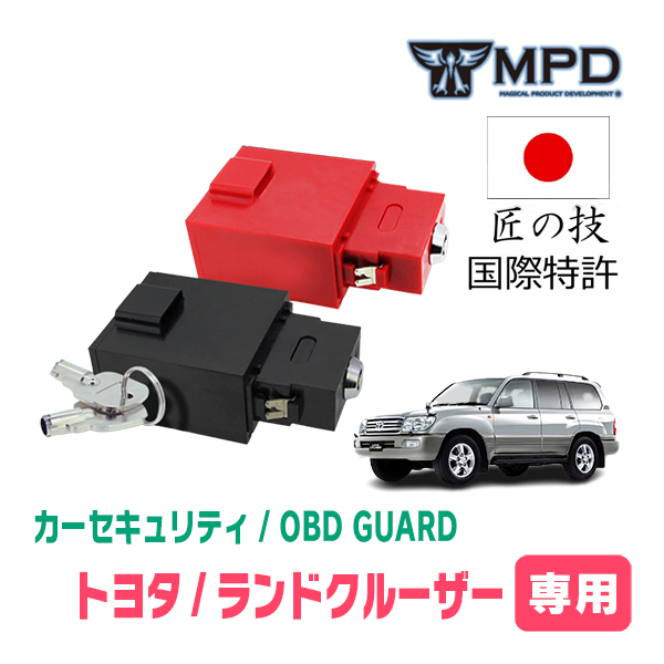 ランドクルーザー(100系・H13/8～H19/7)用セキュリティ　キープログラマーによる車両盗難対策　OBDガード(説明書・OBD資料付)　OP-23_画像1