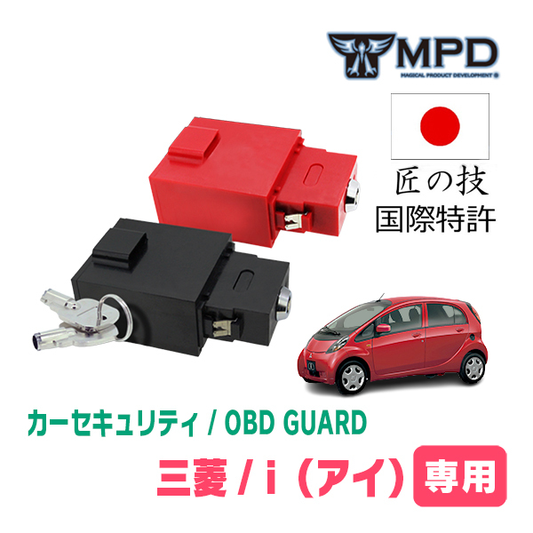 i/アイ(H18/1～H25/3)用セキュリティ　キープログラマーによる車両盗難対策　OBDガード(説明書・OBD資料付)　OP-4_画像1