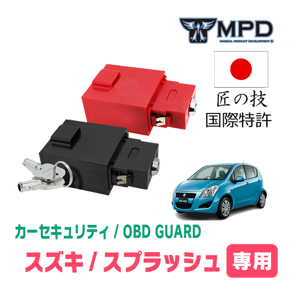 スプラッシュ(H20/10～H26/8)用セキュリティ　キープログラマーによる車両盗難対策　OBDガード(説明書・OBD資料付)　OP-4_画像1