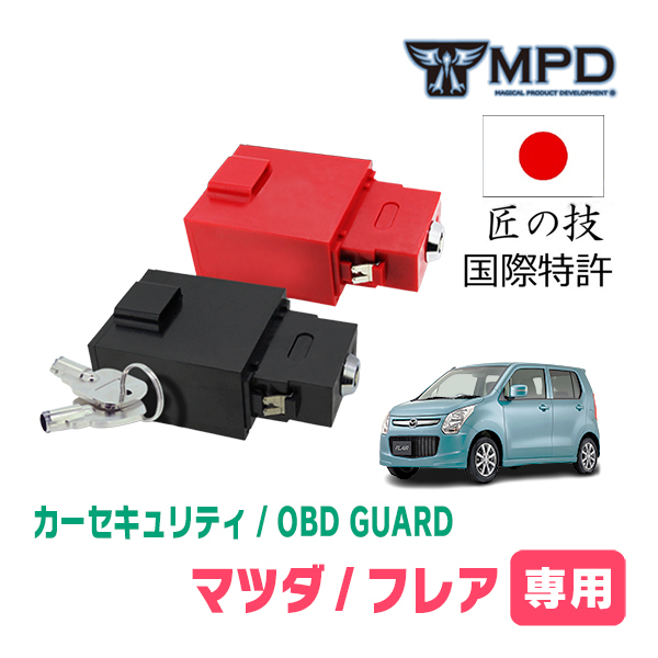 フレア(MJ34S・H24/10～H29/3)用セキュリティ　キープログラマーによる車両盗難対策　OBDガード(説明書・OBD資料付)　OP-4_画像1