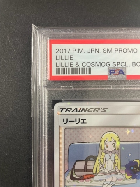 PSA9 リーリエ 2017年 ポケモンカード ポケカ プロモ 貴重 美品