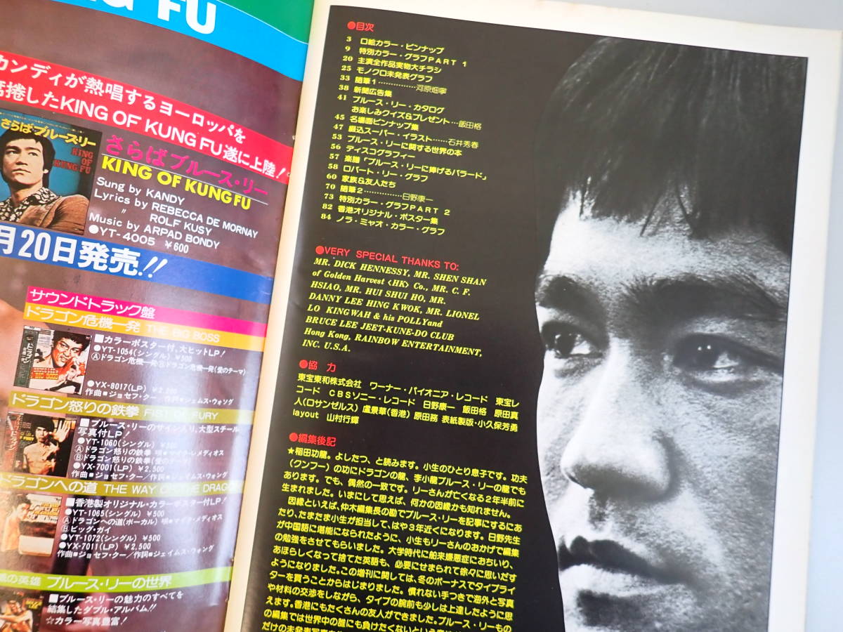 D0DΦ 豪華特大カラー ポスター付録付き『不滅のブルース・リー』ロードショー 夏休み増刊号 BRUCE LEE ロス 香港 特別取材_画像5