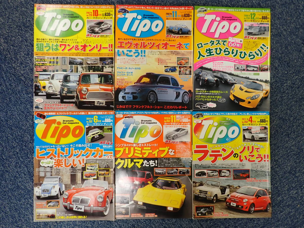 D20DΦω まとめて66冊『Tipo ティーポ カー マガジン』No127～No.262 2000年～2011年 不揃い 車雑誌 外車 F1 フェラーリの画像7