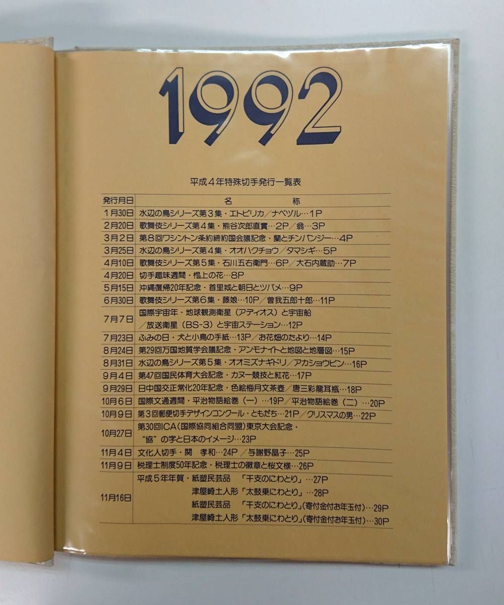  сиденье книжка / описание есть сиденье книжка /1992 год версия / б/у товар / почтовый . settled . выпуск / хорошая вещь /3 шт. до Yamato Transport 80 размер . суммировать возможность /No.1992