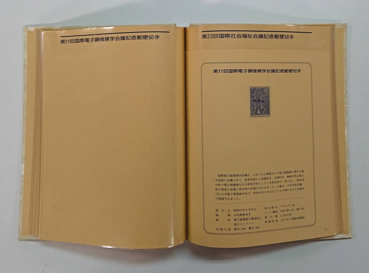 シートブック/解説つきシートブック/1986年版/中古品/郵政弘済会発行/良品/3冊までヤマト運輸80サイズおまとめ可能/No.1986-2_画像5