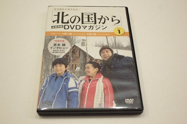 o113【即決・送料無料】「北の国から(1)」 田中邦衛 / 吉岡秀隆 / 富永卓二 DVD マガジン 創刊号_画像1