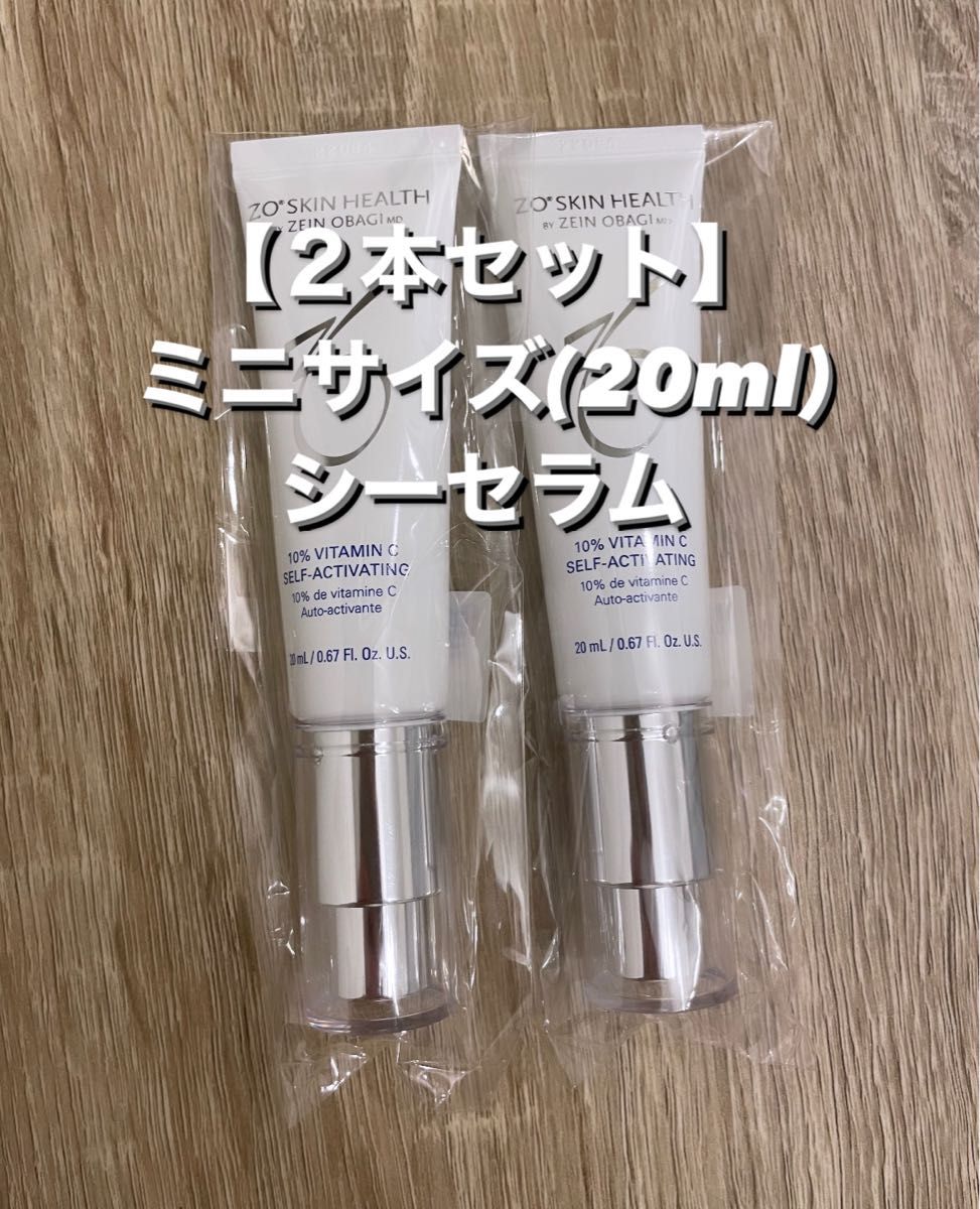 ２本セット】ゼオスキン ミニサイズ20ml シーセラム-