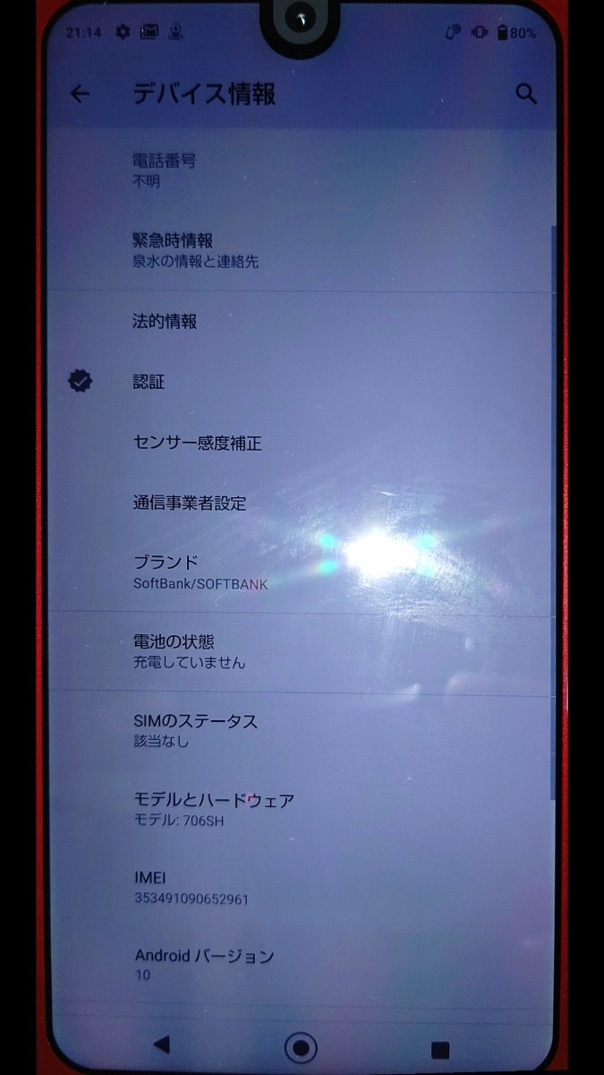 Softbank AQUOS R2 Rose Red SIMロック解除清み_初期化済