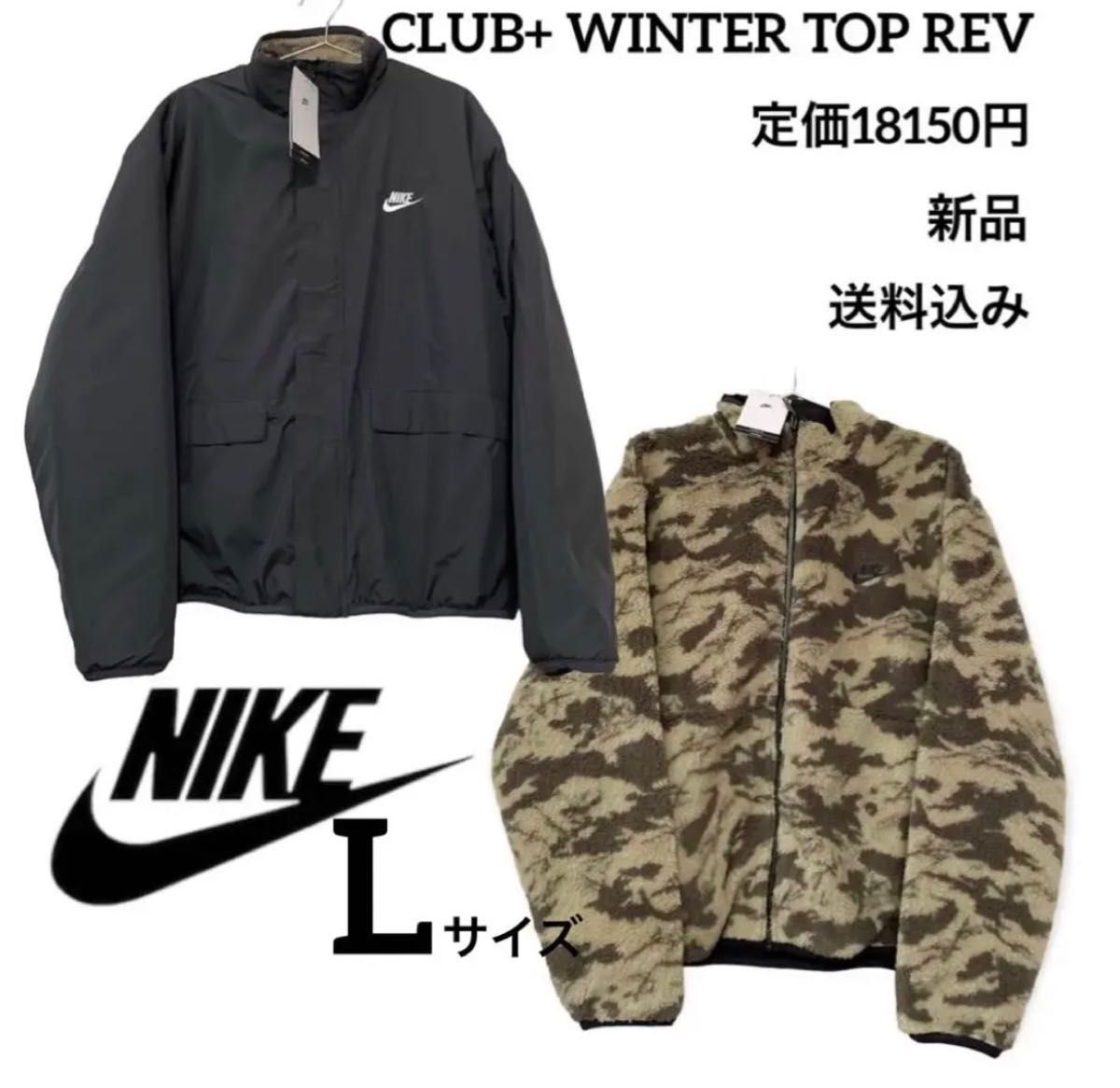 新品★定価18150円★NIKE★リバーシブル★ボアジャケット★Lサイズ