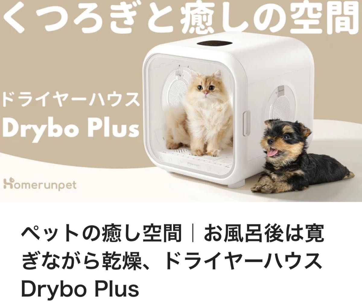 Homerunpet Drybo Plus ペットドライヤーハウス - キャットタワー