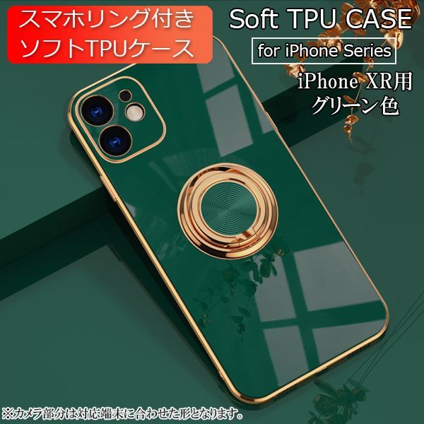 iPhone XR 用 スマホケース 新品 クリア ソフトケース リング スマホリング 耐衝撃 カバー 携帯ケース TPU グリーン_画像1