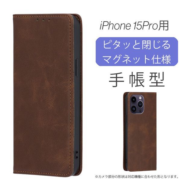 iPhone 15Pro 用 スマホケース 新品 手帳型 レザー 耐衝撃 アイフォン カード収納 携帯ケース ブラウン_画像1