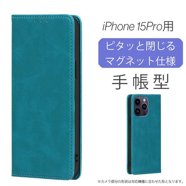 iPhone 15Pro 用 スマホケース 新品 手帳型 レザー 耐衝撃 アイフォン カード収納 携帯ケース ターコイズブルー_画像1