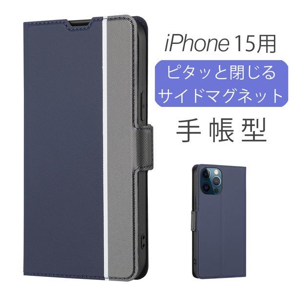 iPhone 15 用 スマホケース 新品 手帳型 レザー アイフォン カード収納 携帯 ケース TPU 無地 ネイビー_画像1