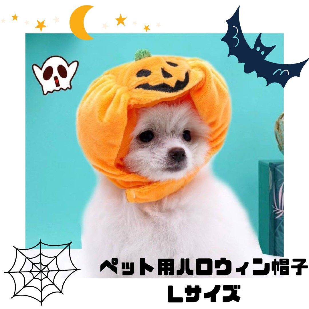 ペット用 帽子 ハロウィン かぼちゃ Lサイズ コスプレ 被り物 犬 猫