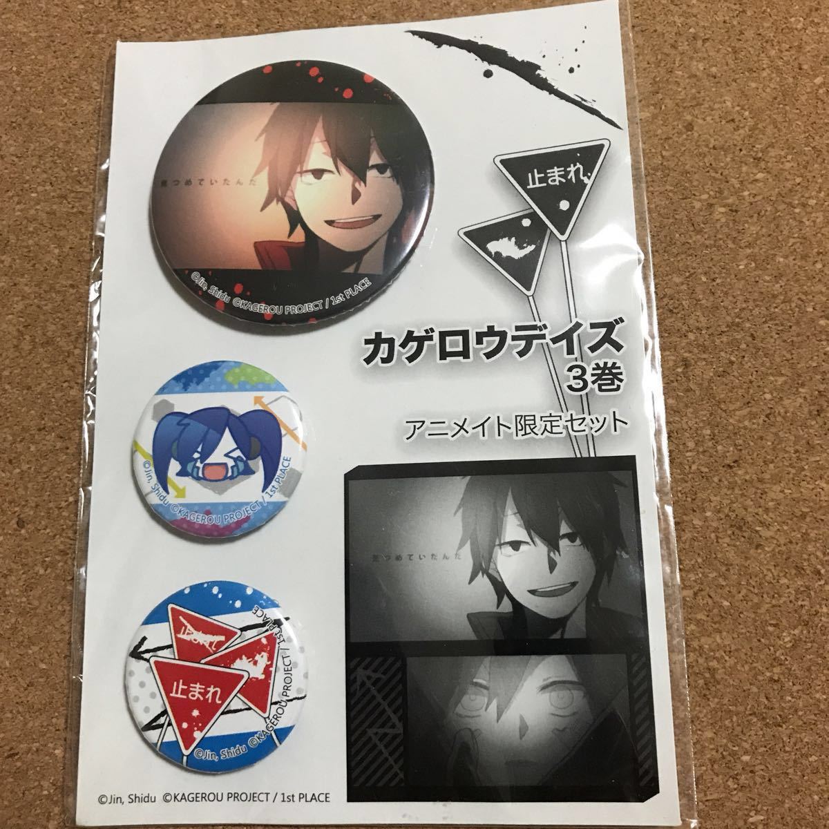 ヤフオク カゲロウデイズ 3巻 アニメイト限定セット 缶バ
