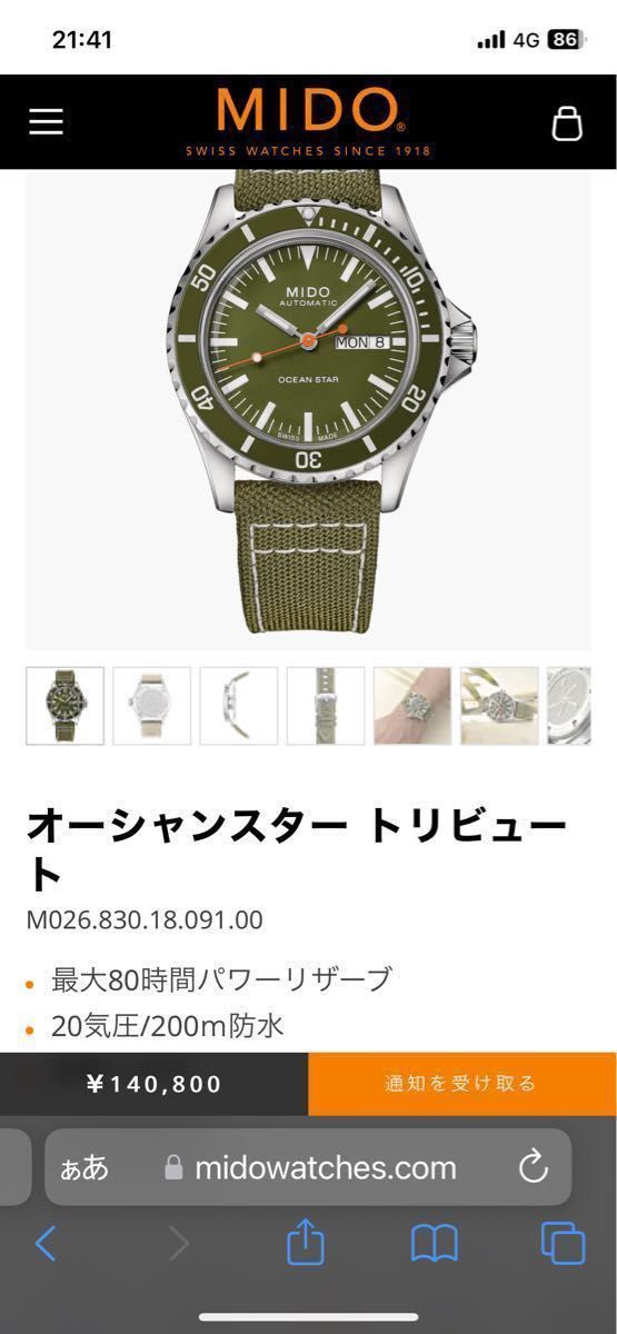 MIDO ミドー オーシャンスター トリビュート グリーン ダイバー 美品!保証有