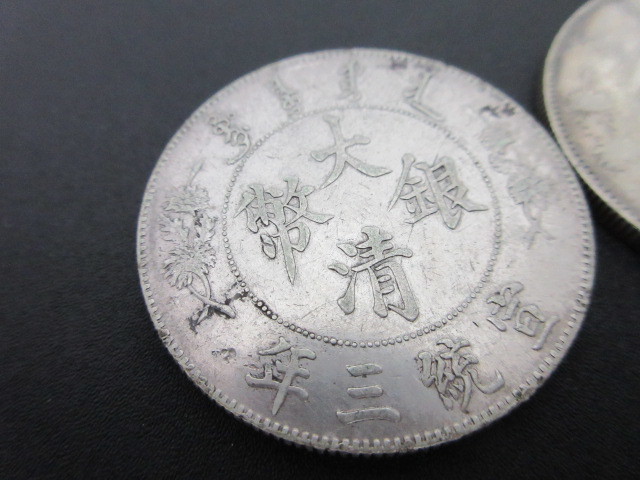 人気店】中国 大清銀幣 宣統三年 壹圓 古錢 中国古銭 未鑑定 硬貨 貨幣