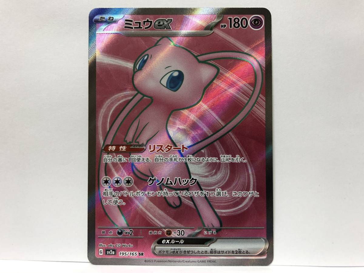 ポケモンカード ミュウ ex SR ポケモンカード 151 新品 他にも出品中 同梱可能_画像1