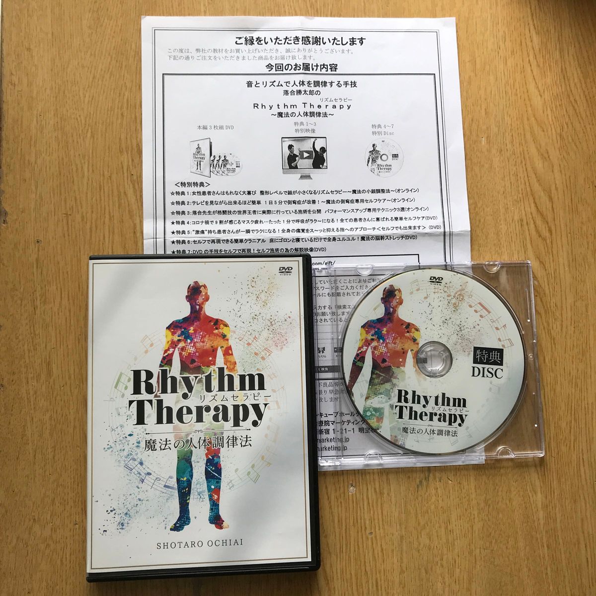 が登場 Rhythm Therapy リズムセラピー ～魔法の人体調律法～ 落合