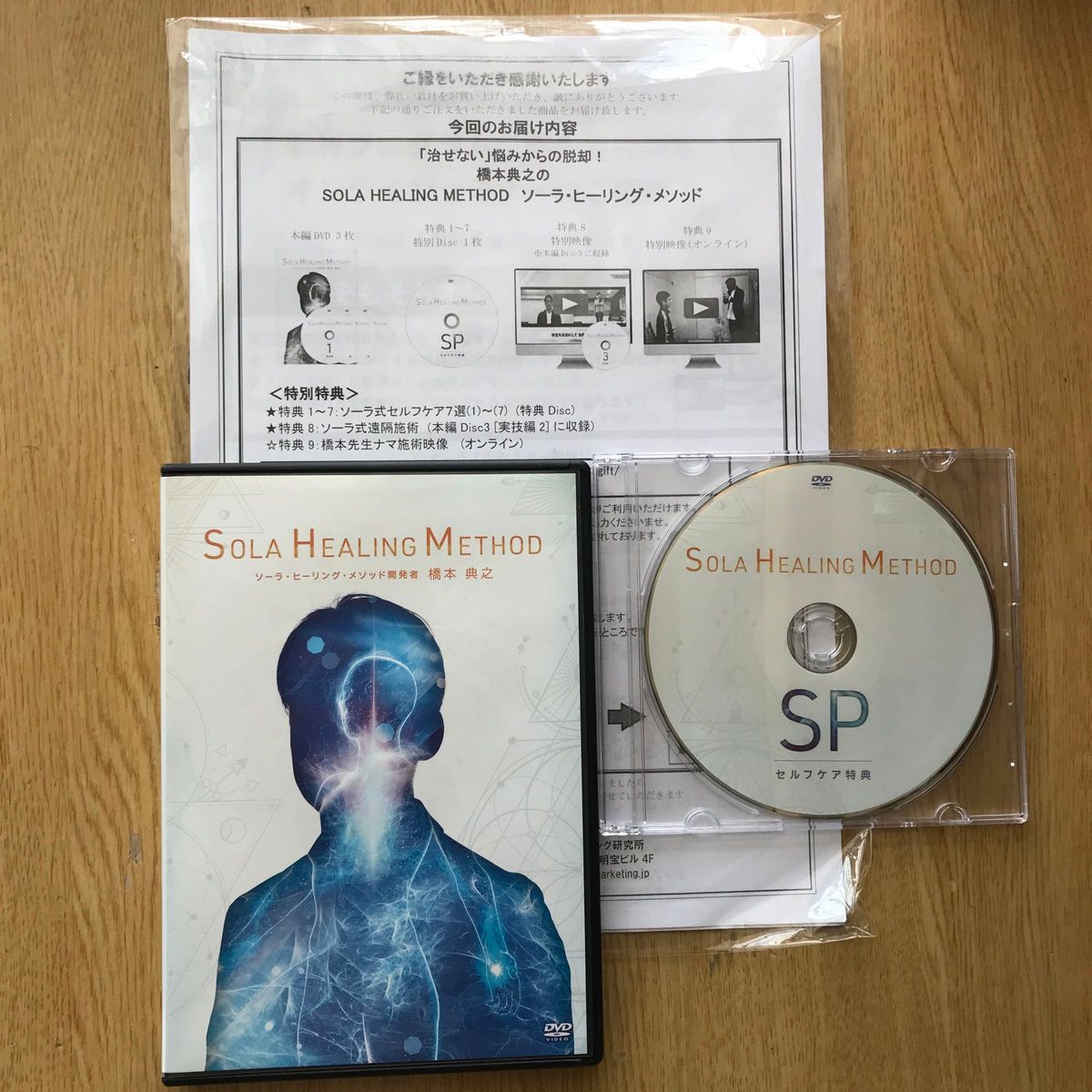 橋本典之のSOLA HEALING ソーラ・ヒーリング・メソッドDVD - DVD 橋本典之のSOLA HEALING ソーラ・ヒーリング・メソッドDVD - DVD