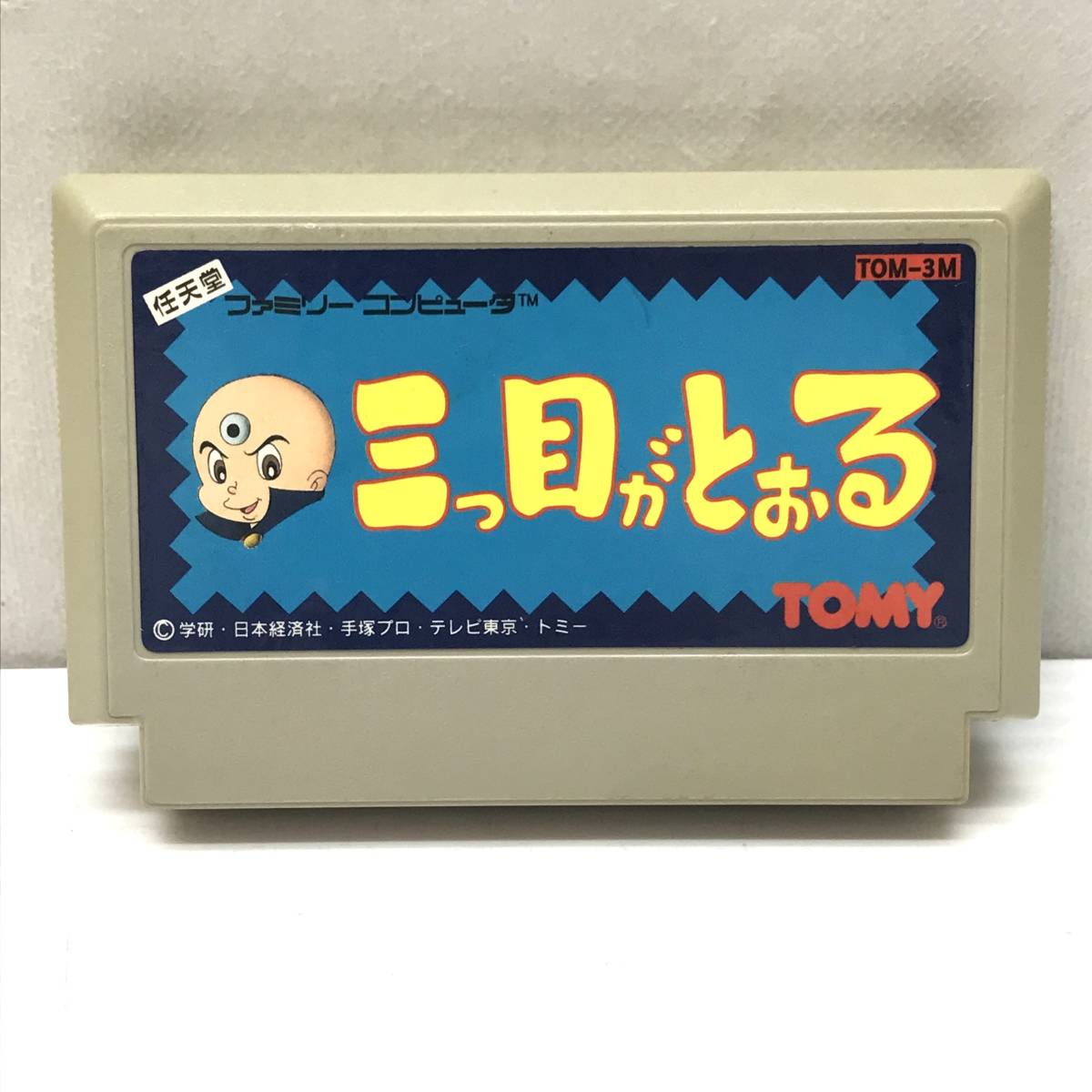 好きに ☆中古品☆TOMY 三つ目がとおる ファミコンソフト トミー