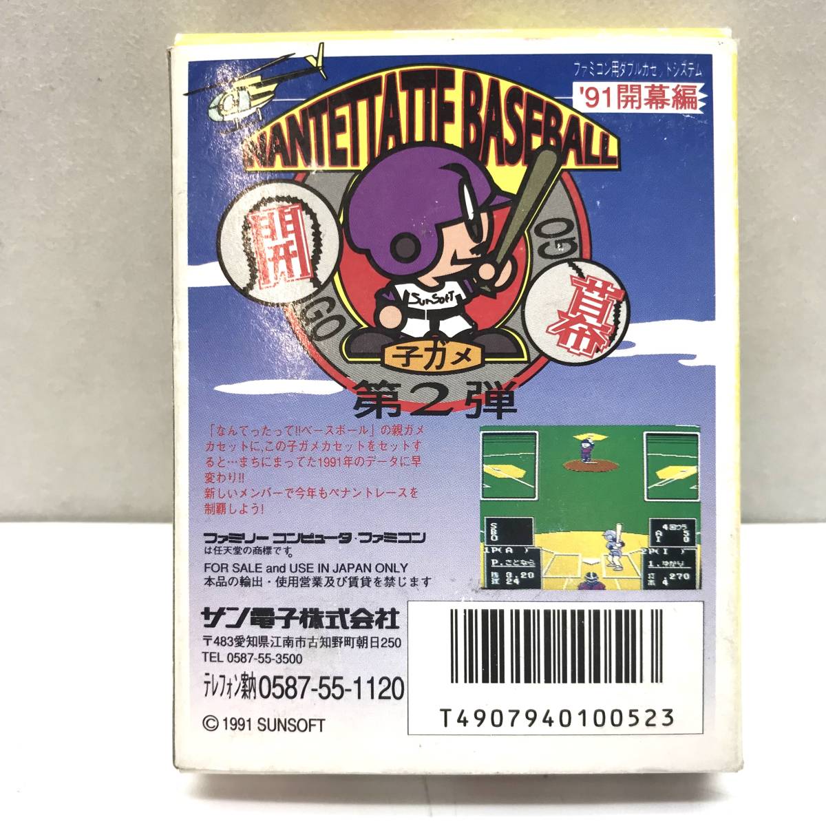 ★中古品★SUNSOFT サンソフト ファミコンソフト なんてったって!!ベースボール ′91 開幕編_画像2