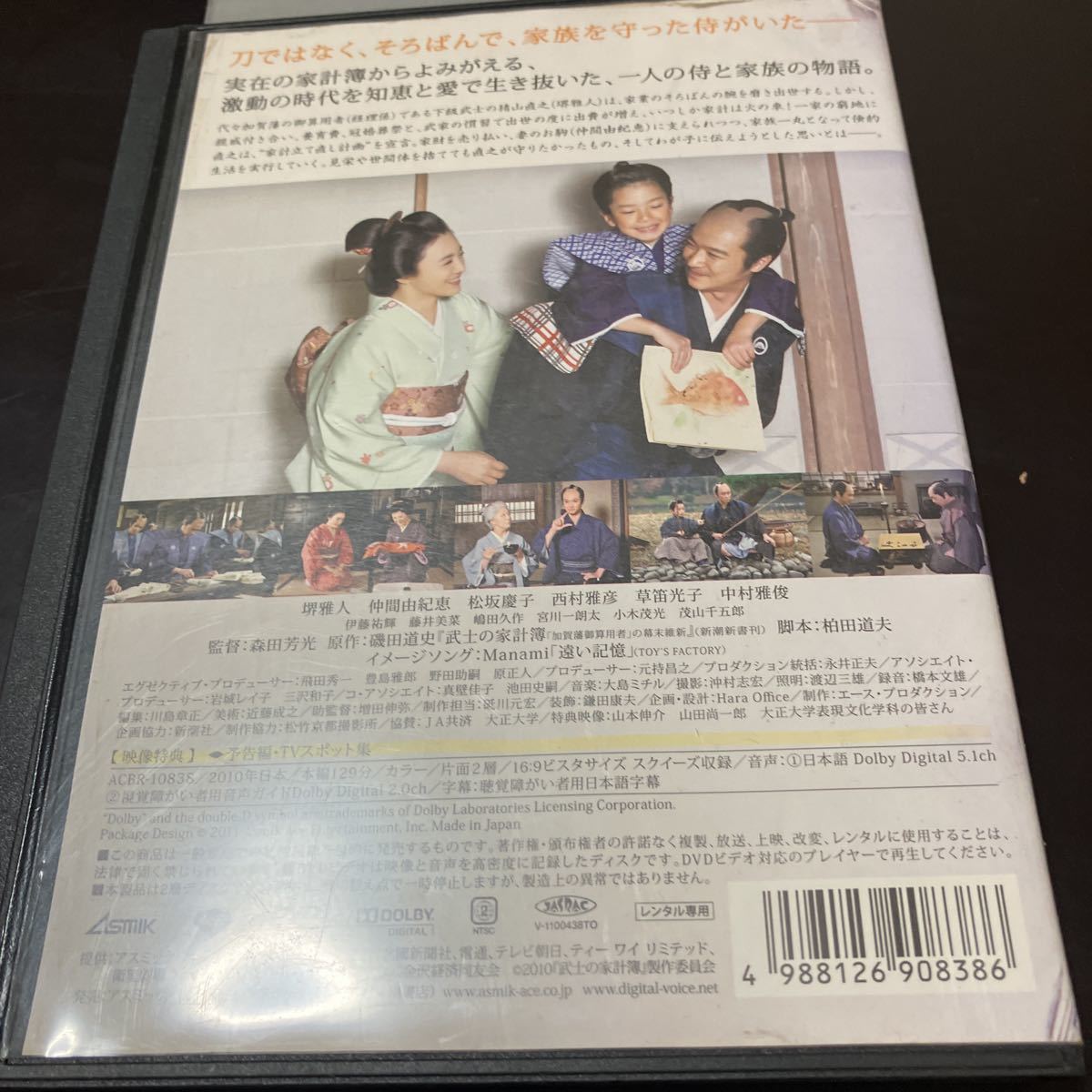 DVD「武士の家計簿」ケース無し 堺雅人/仲間由紀恵/松坂慶子 レンタル落ち