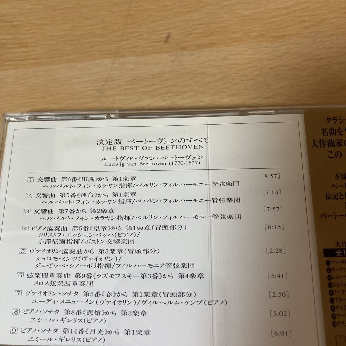 CD 決定版 ベートーヴェンのすべて　レンタル落ち①_画像2