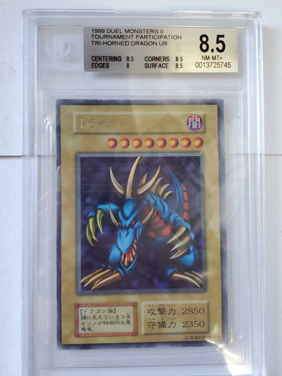 16625円 ○遊戯王○ DM2 限定 トライホーン・ドラゴン(ウルトラ 16625円 ○遊戯王○ DM2 限定 トライホーン・ドラゴン(ウルトラ