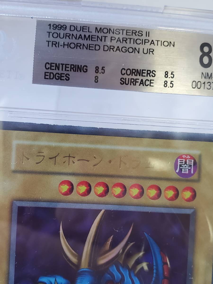 16625円 ○遊戯王○ DM2 限定 トライホーン・ドラゴン(ウルトラ 16625円 ○遊戯王○ DM2 限定 トライホーン・ドラゴン(ウルトラ