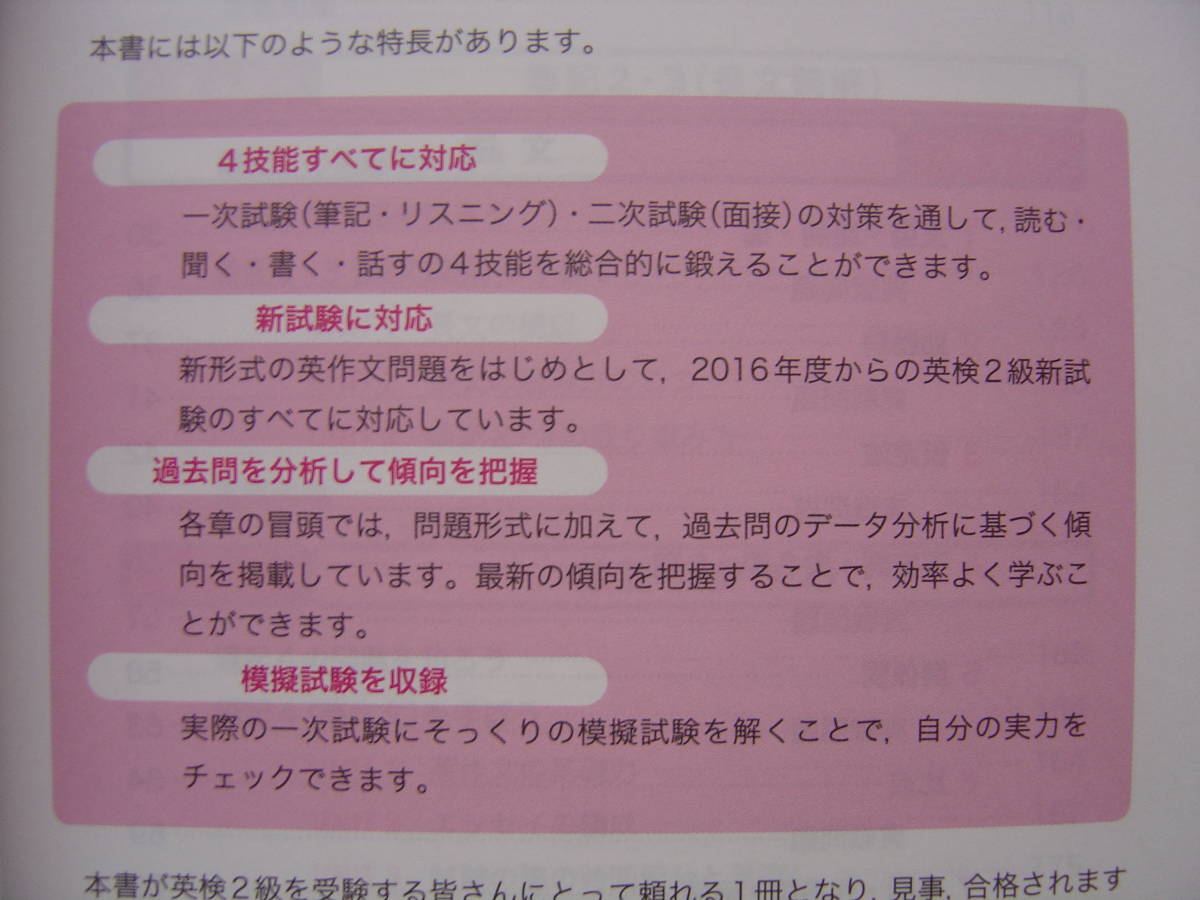 ★英検2級『総合対策教本[改訂版]＋7日間完成予想問題ドリル[５訂版]+』送料230円★_画像2