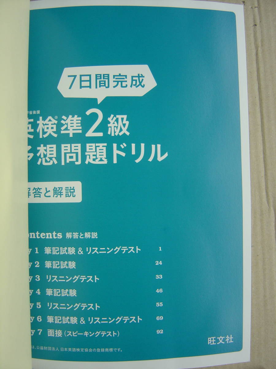 ★英検準2級『予想問題ドリル[5訂版・最新版]+二次試験』送料185円★_画像5