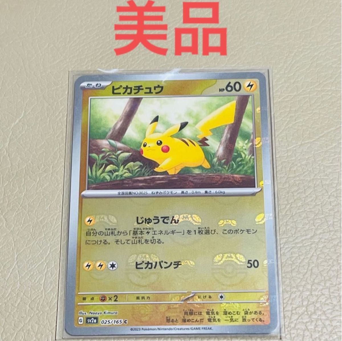 マスターボールミラー ピカチュウ ポケモンカード ポケカ 美品｜Yahoo