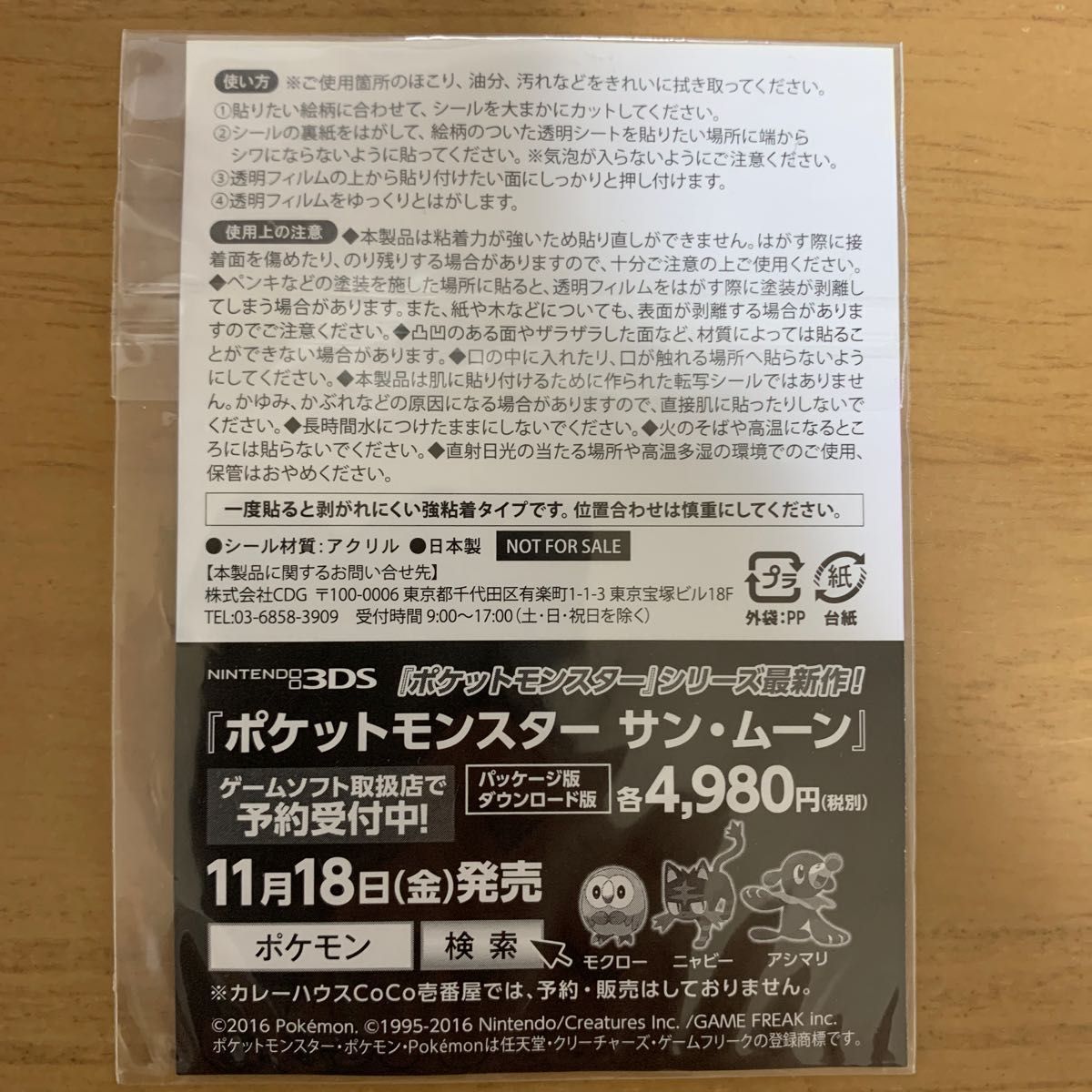 ポケモンサンムーン CoCo壱コラボ デコシール ニャビー モクロー アシマリ 非売品 未開封新品