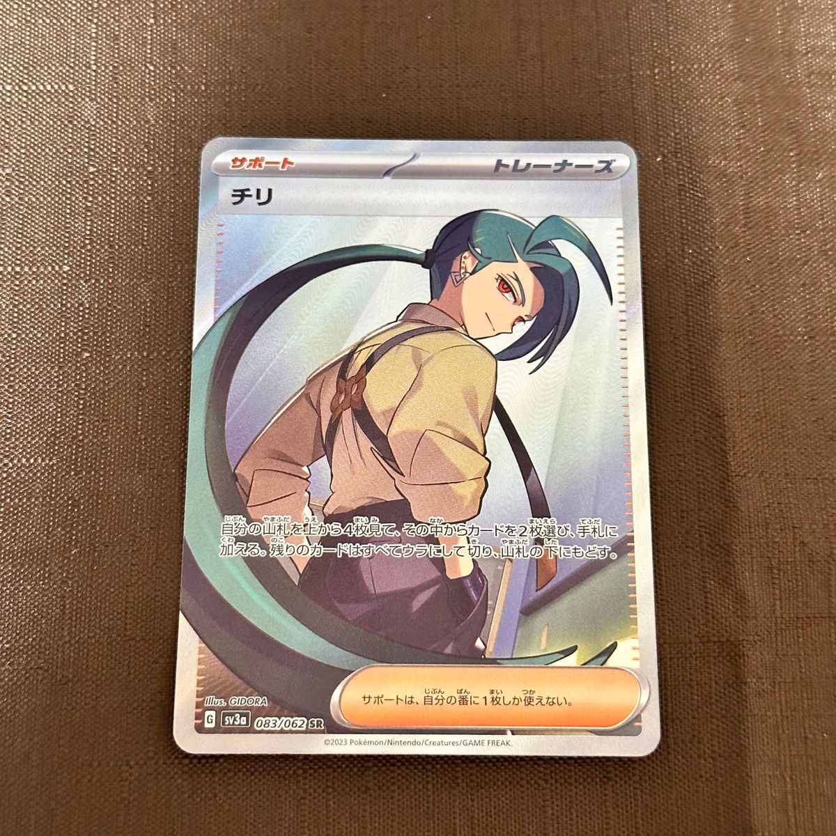 チリちゃんSR ポケモンカードゲーム ポケモンカード レイジング チリちゃんSR ポケモンカードゲーム ポケモンカード レイジング