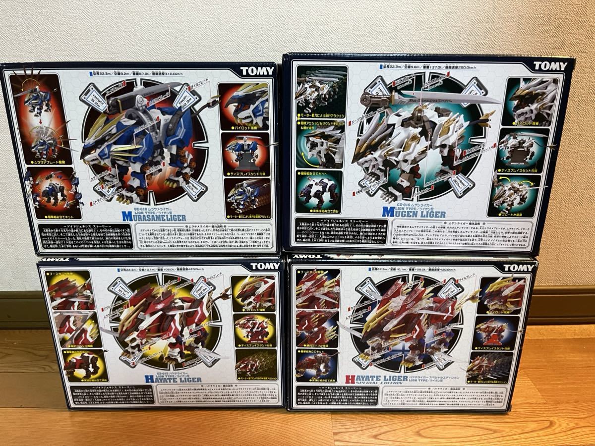 ゾイド ZOIDS ムラサメライガー 新品未開封 - プラモデル