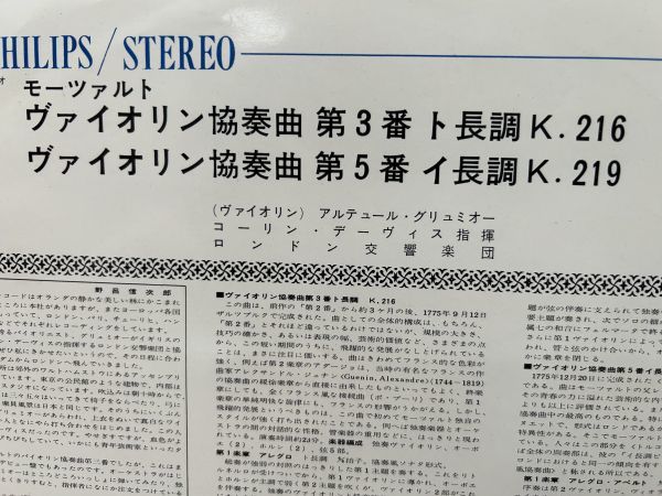 クラシックLP　日フィリップス　SFL-7557　グリュミオー、デーヴィス、ロンドン響　モーツァルト／ヴァイオリン協奏曲第３番、５番_画像4