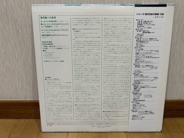 クラシックLP　デンオン　OW-7842-ND　シリーズ・現代日本の音楽　６　湯浅譲二の音楽_画像2