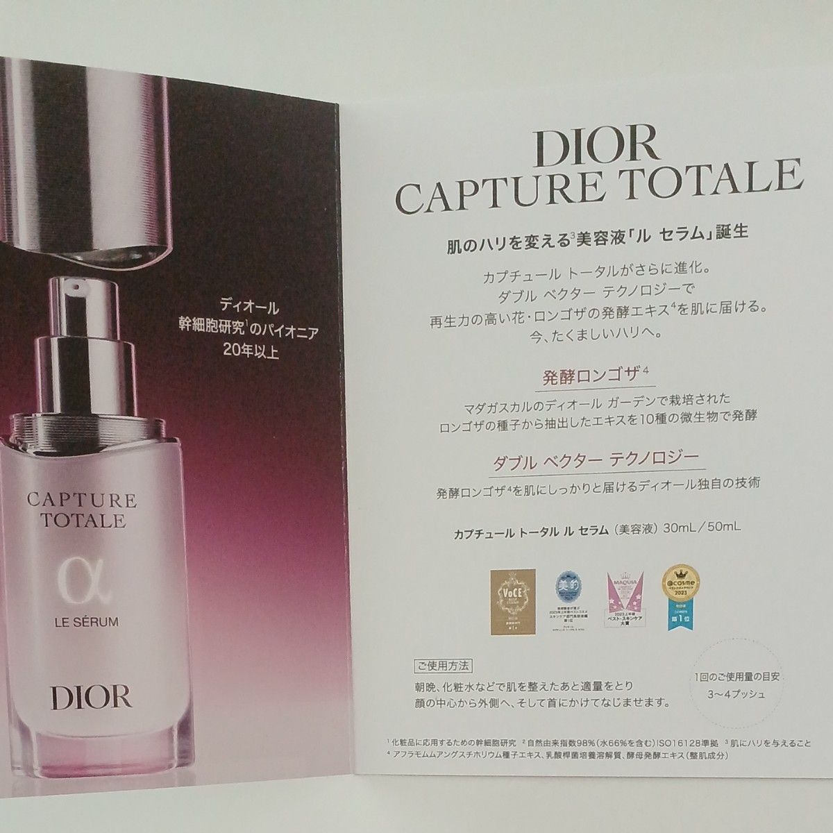 DIOR カプチュール トータル ル セラム 5ml